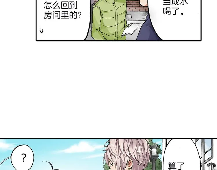 第22话 醉酒 第29页
