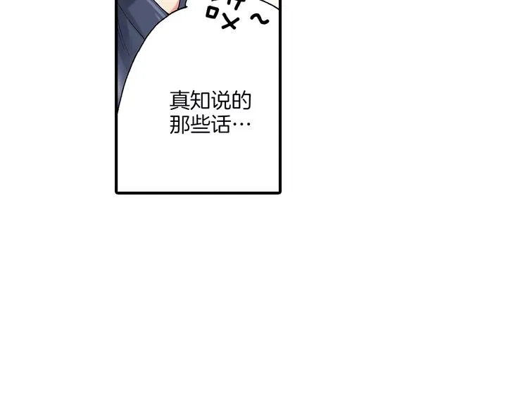 第21话 不知如何开口 第4页