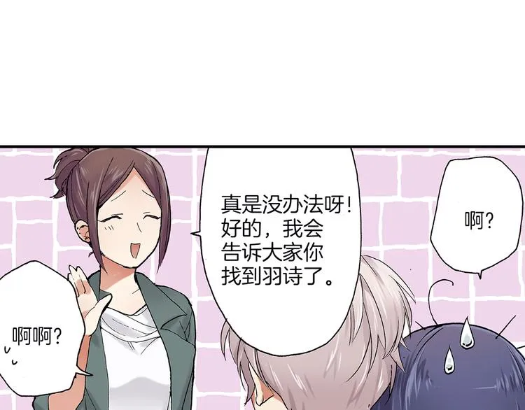 第20话 两个人的闲逛 第6页