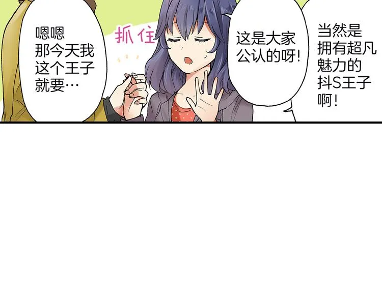 第20话 两个人的闲逛 第13页
