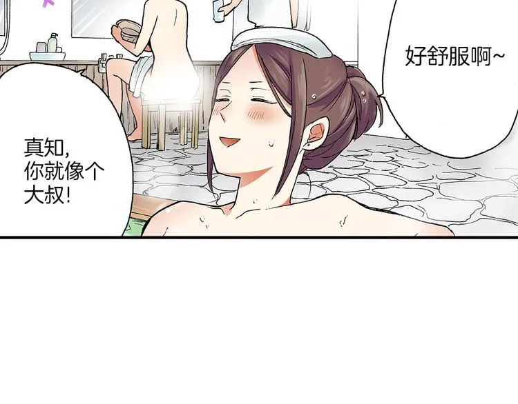 第20话 两个人的闲逛 第56页