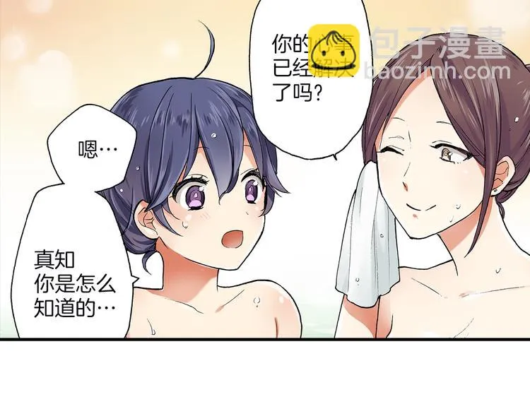 第20话 两个人的闲逛 第61页