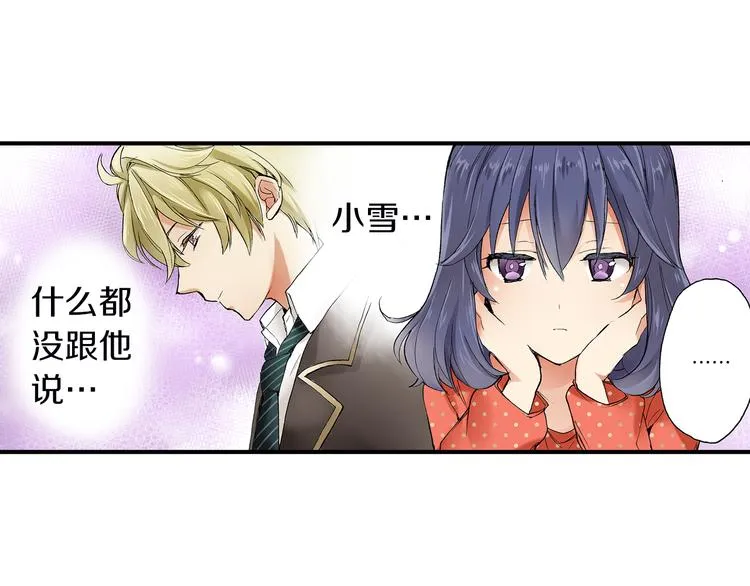 第19话 偷偷看着你 第24页