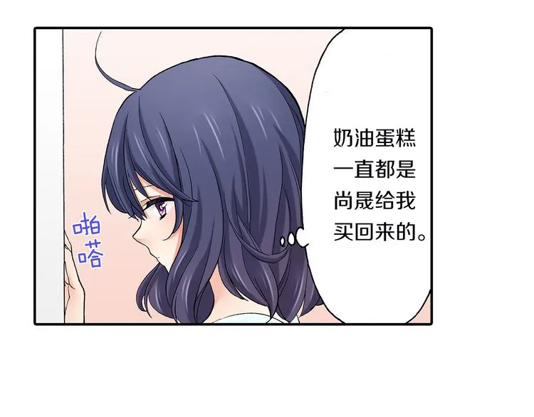 第18话 你就是我的奶油蛋糕 第3页