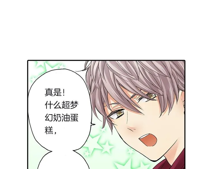 第18话 你就是我的奶油蛋糕 第7页