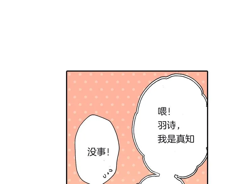 第18话 你就是我的奶油蛋糕 第18页