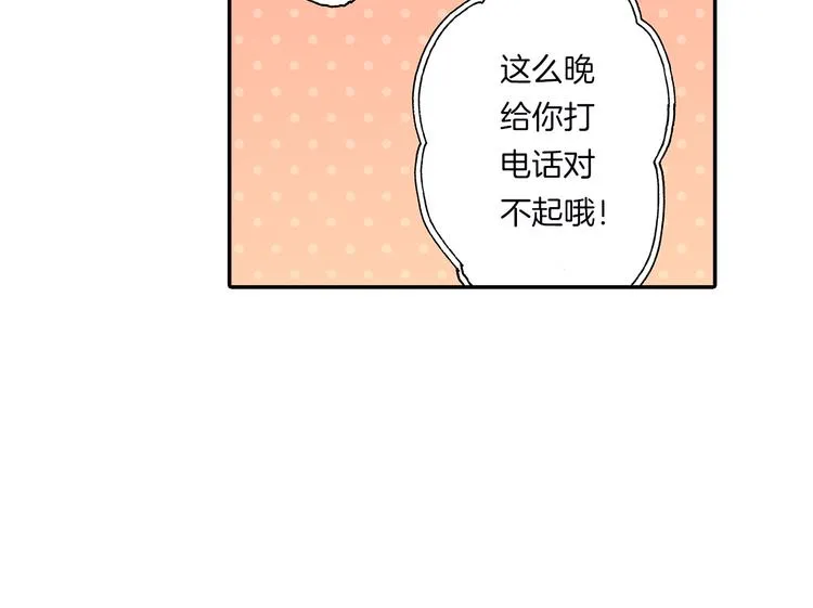 第18话 你就是我的奶油蛋糕 第19页