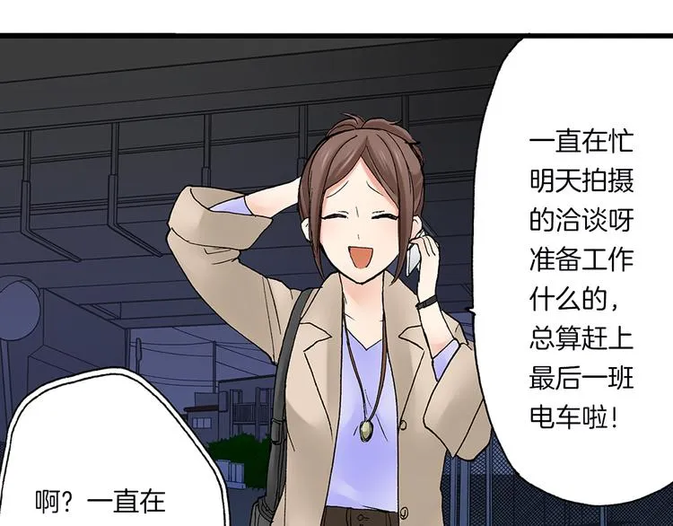 第18话 你就是我的奶油蛋糕 第20页
