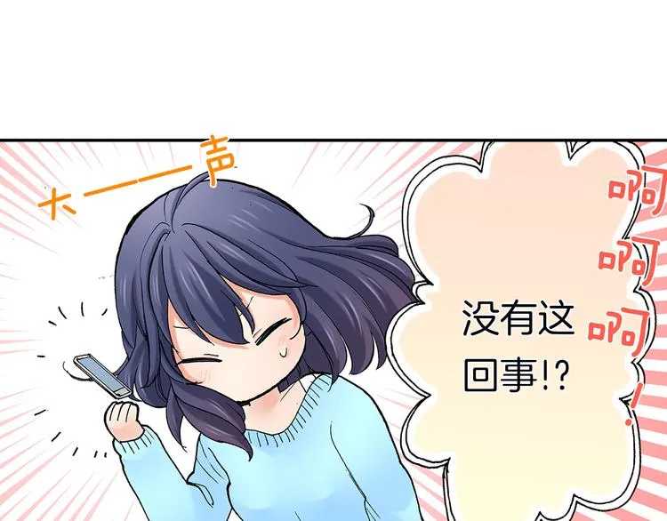 第18话 你就是我的奶油蛋糕 第30页