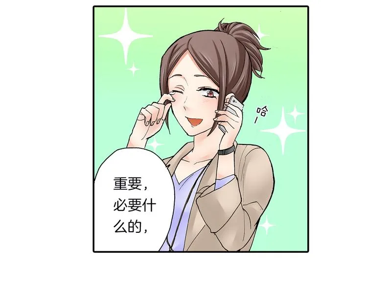 第18话 你就是我的奶油蛋糕 第32页