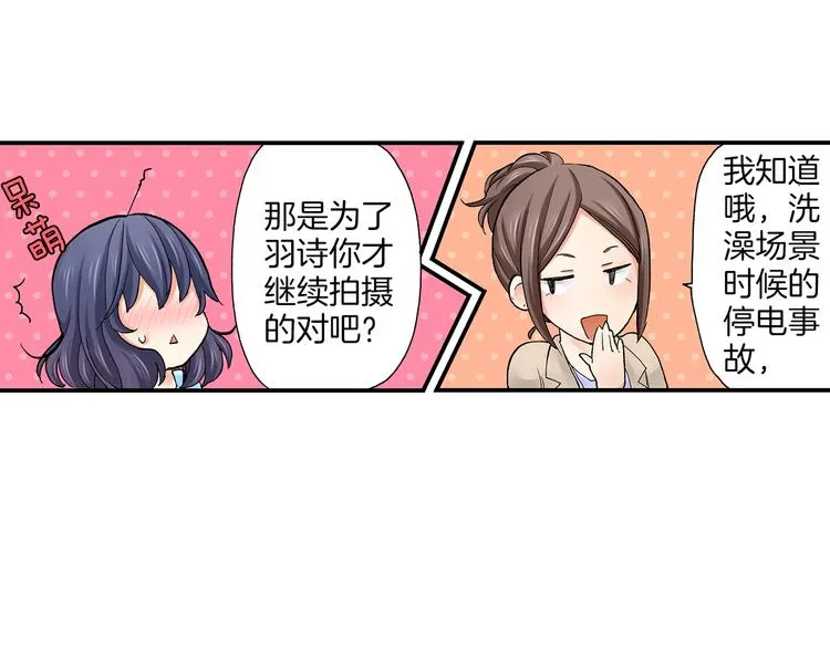 第18话 你就是我的奶油蛋糕 第35页