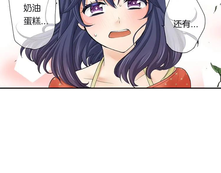 第18话 你就是我的奶油蛋糕 第71页