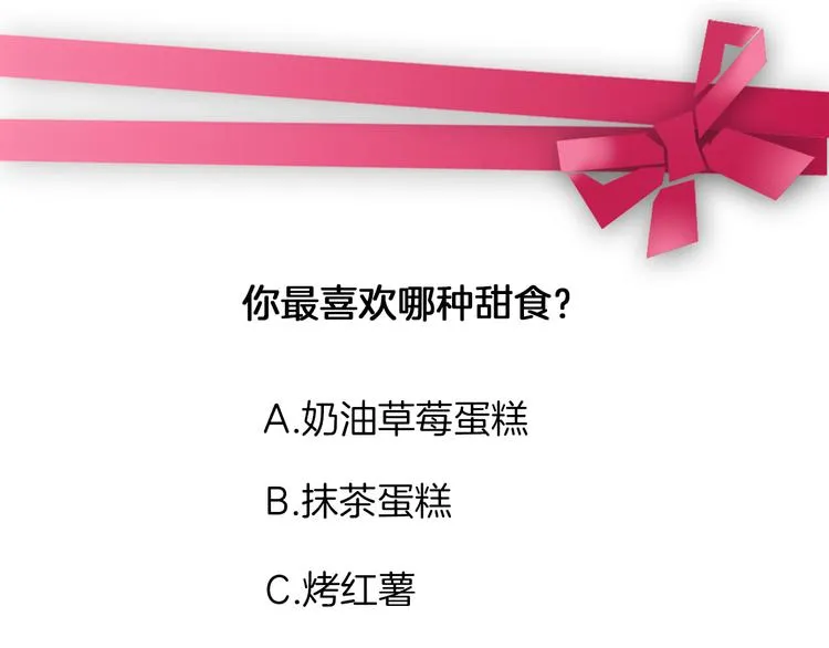第18话 你就是我的奶油蛋糕 第80页