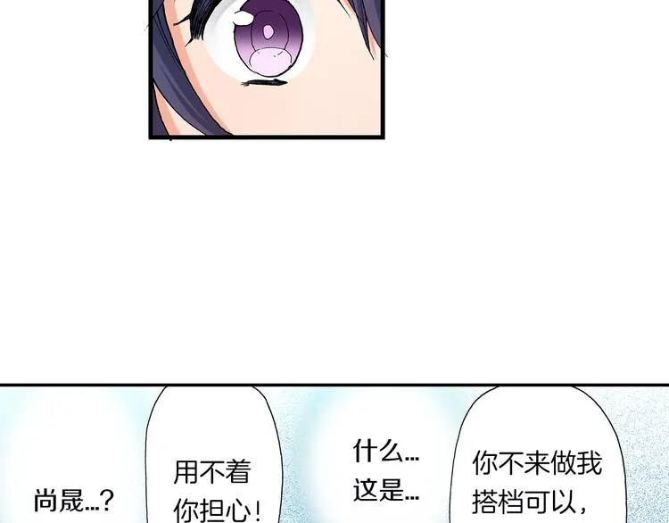 第17话 小雪的真实目的 第29页
