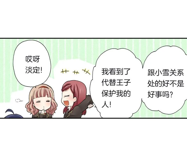 第16话 秘密邀约 第42页