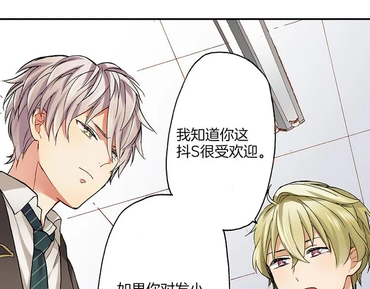 第15话 翻车现场 第23页