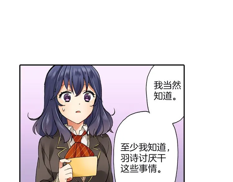 第15话 翻车现场 第26页