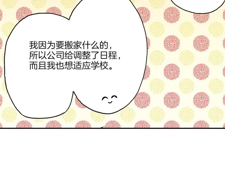 第14话 危机感 第35页