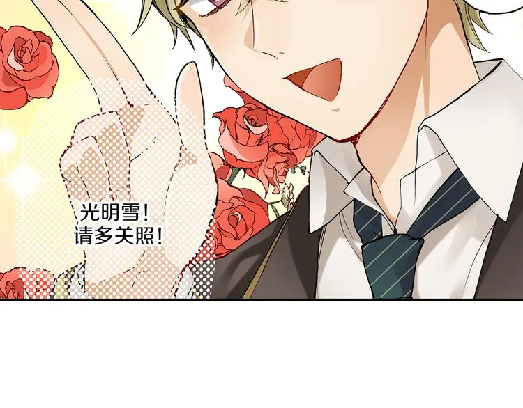 第13话 男团偶像转学生 第9页