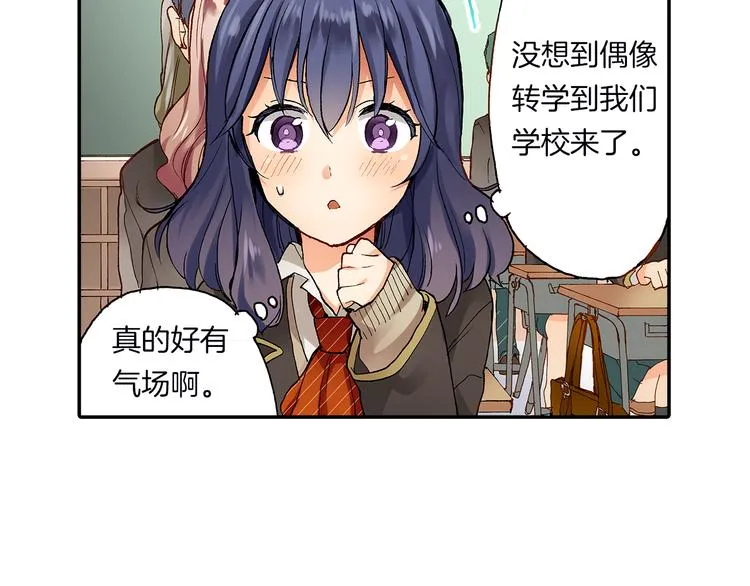 第13话 男团偶像转学生 第15页