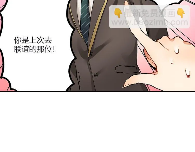 第13话 男团偶像转学生 第28页
