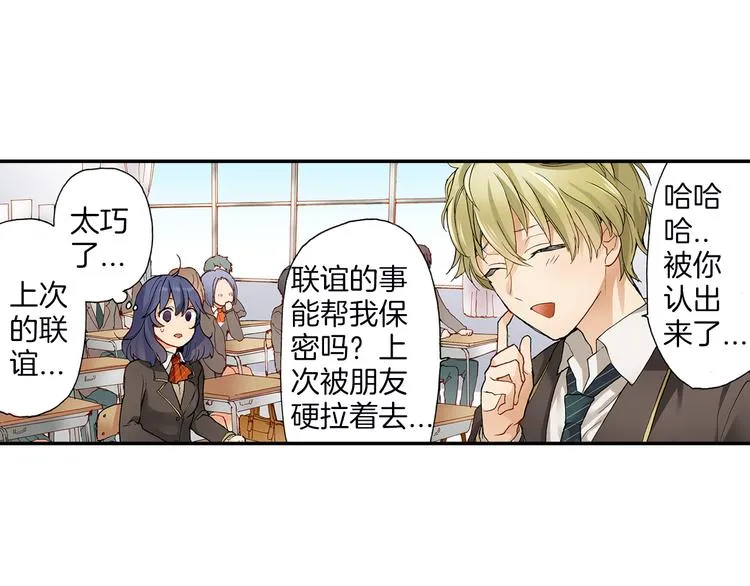 第13话 男团偶像转学生 第29页