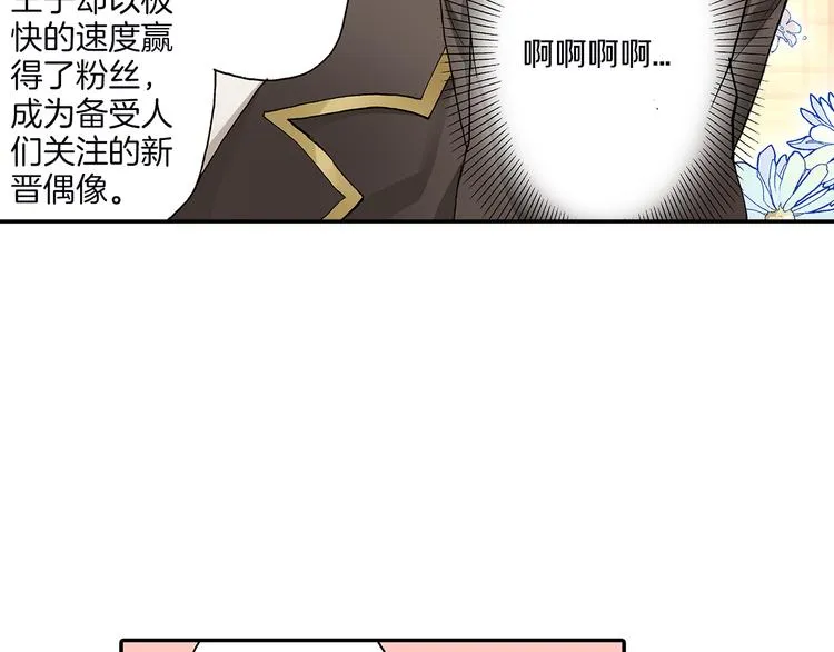 第13话 男团偶像转学生 第36页