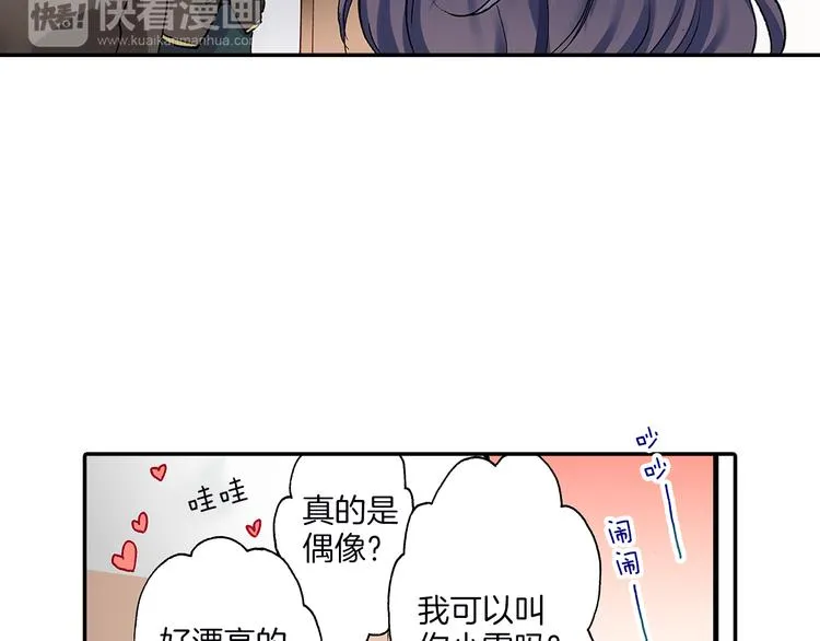 第13话 男团偶像转学生 第41页