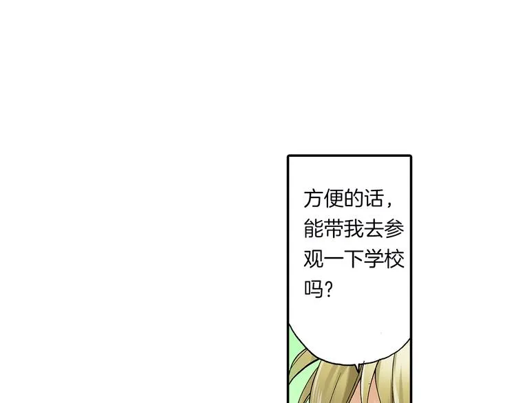 第13话 男团偶像转学生 第44页