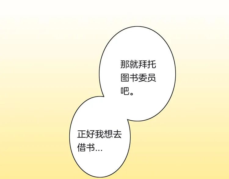 第13话 男团偶像转学生 第51页