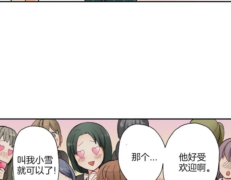 第13话 男团偶像转学生 第57页