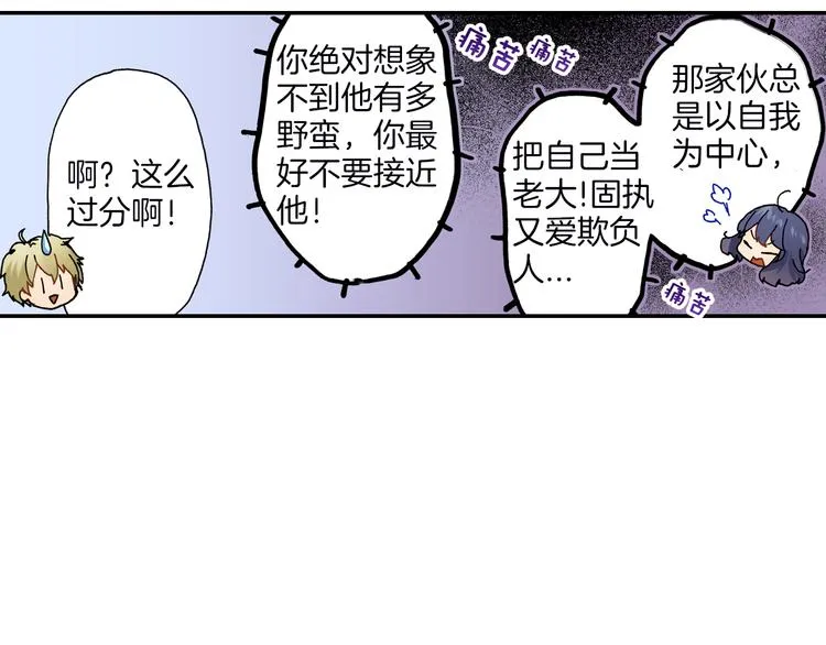 第13话 男团偶像转学生 第70页