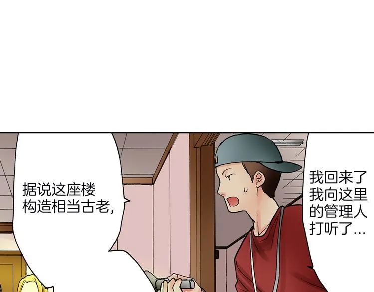 第12话 抖S王子的温柔 第6页