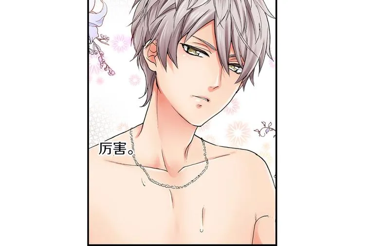 第12话 抖S王子的温柔 第13页