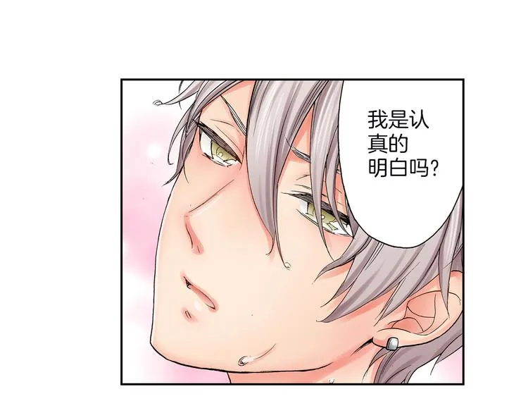 第12话 抖S王子的温柔 第26页