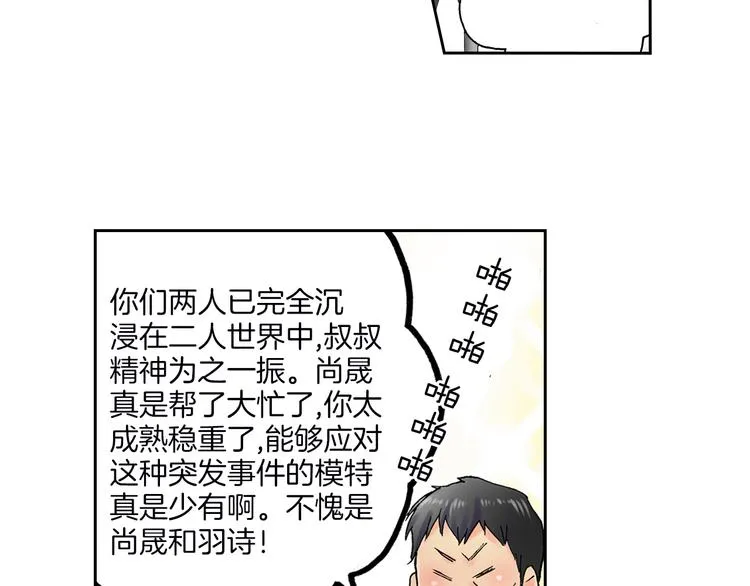 第12话 抖S王子的温柔 第29页