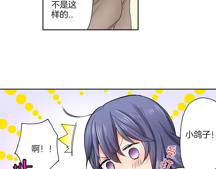 第12话 抖S王子的温柔 第36页