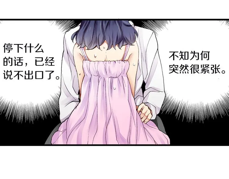 第3话 片场暧昧 第7页