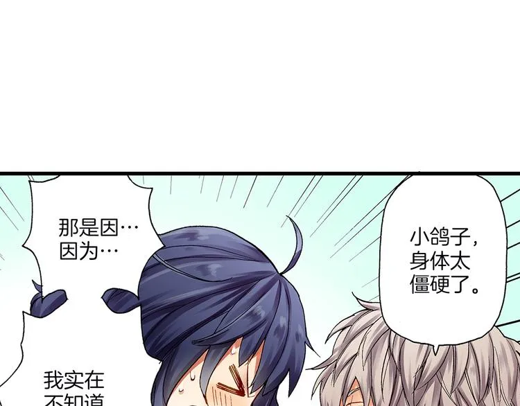 第3话 片场暧昧 第8页