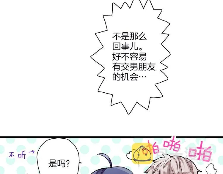 第3话 片场暧昧 第14页