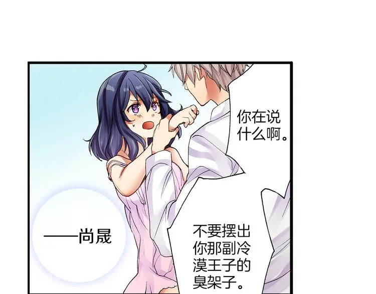 第3话 片场暧昧 第22页