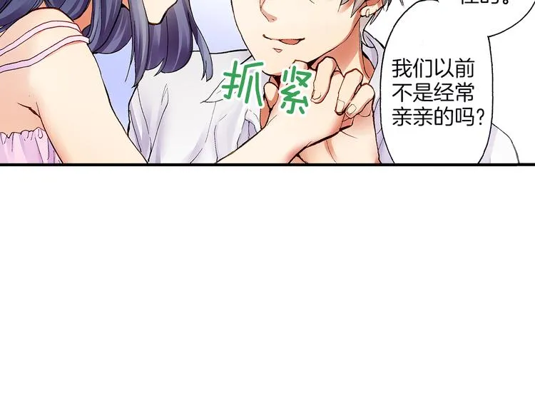 第3话 片场暧昧 第43页