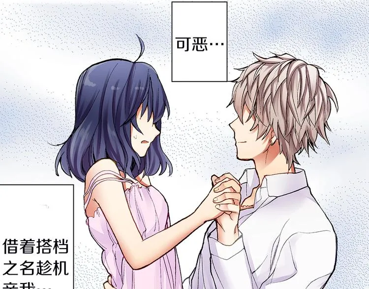 第3话 片场暧昧 第46页