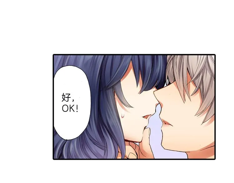第3话 片场暧昧 第59页