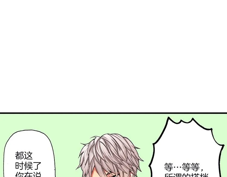 第2话 拍摄现场？ 第71页