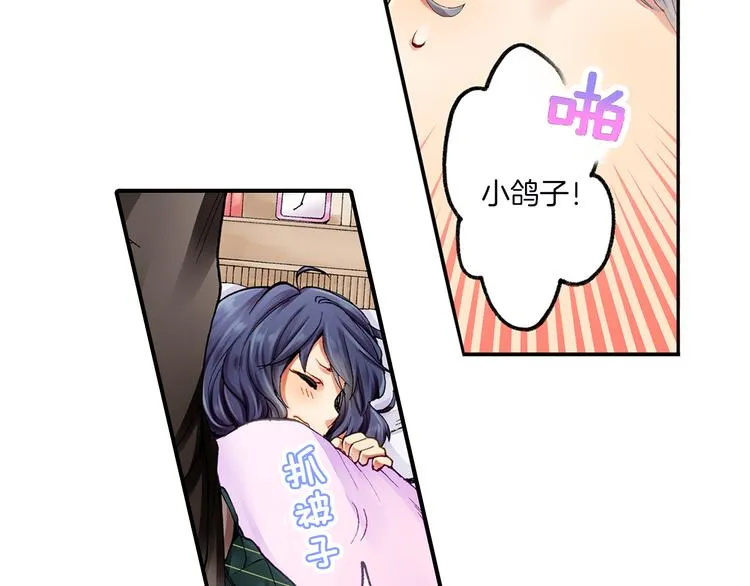 第1话 我的青梅竹马是抖S霸道王子 第11页