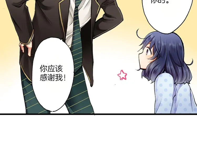 第1话 我的青梅竹马是抖S霸道王子 第25页