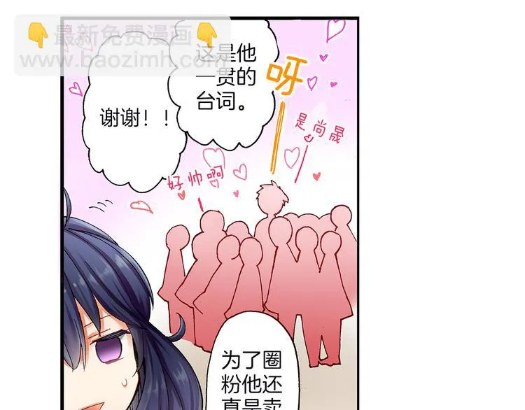 第1话 我的青梅竹马是抖S霸道王子 第52页