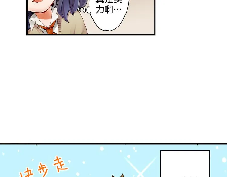 第1话 我的青梅竹马是抖S霸道王子 第53页
