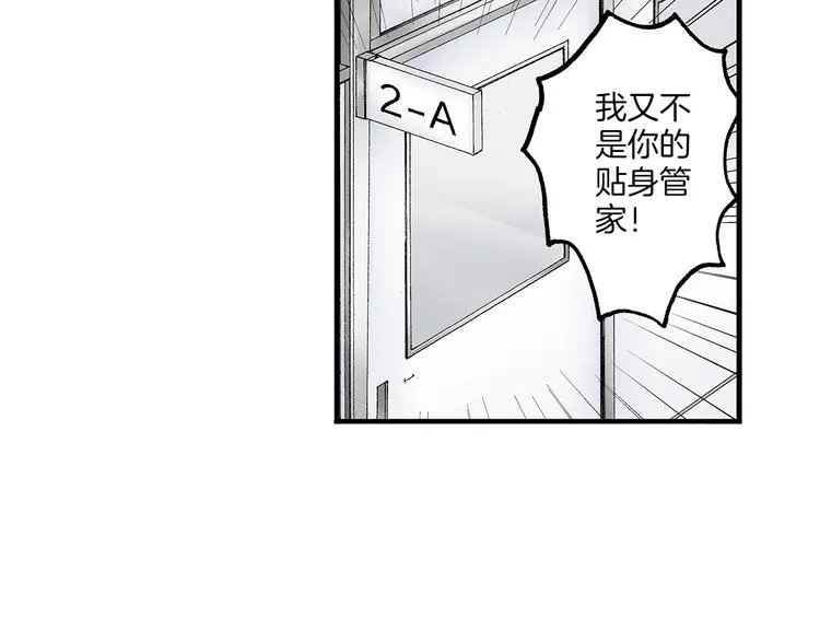第1话 我的青梅竹马是抖S霸道王子 第60页
